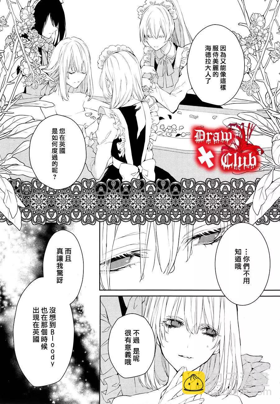《Bloody Mary》第27回 第43页