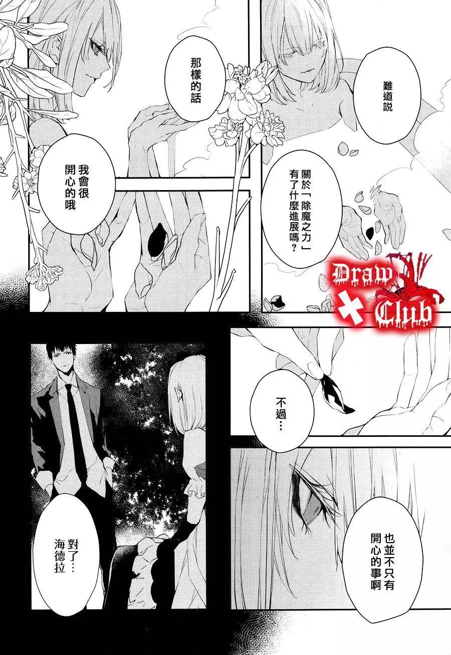 《Bloody Mary》第27回 第44页