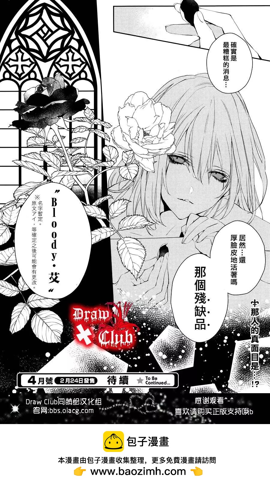 《Bloody Mary》第27回 第46页