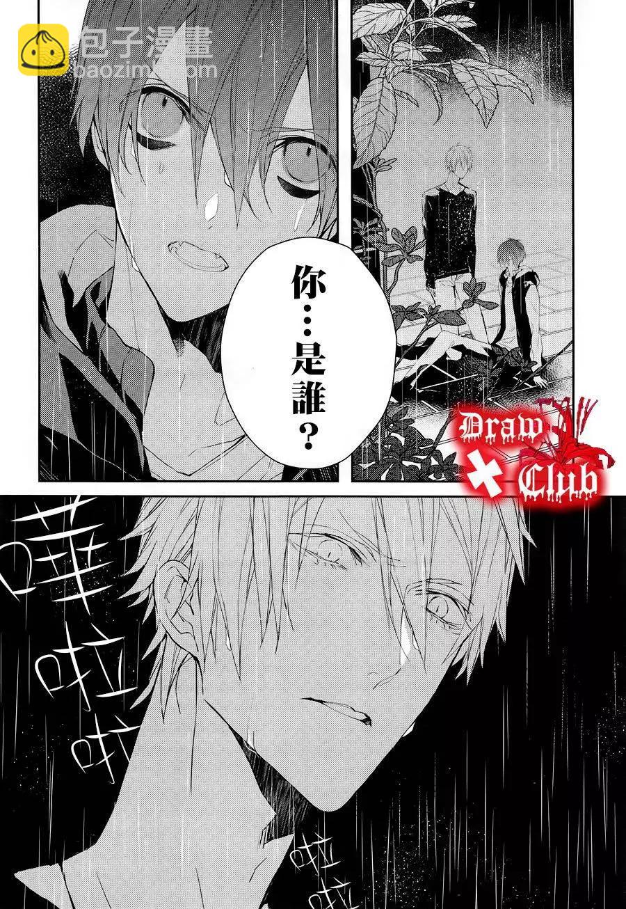 《Bloody Mary》第27回 第4页