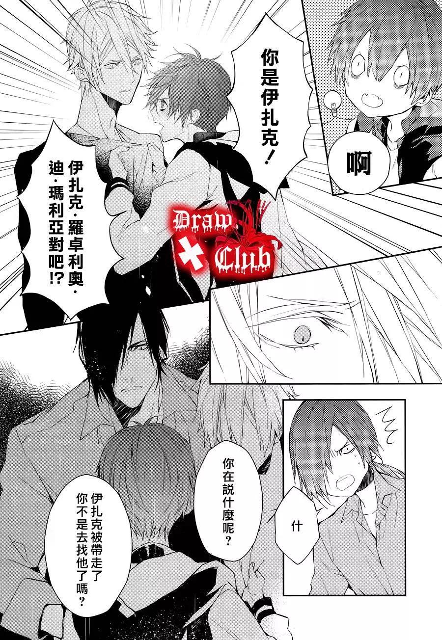 《Bloody Mary》第27回 第6页