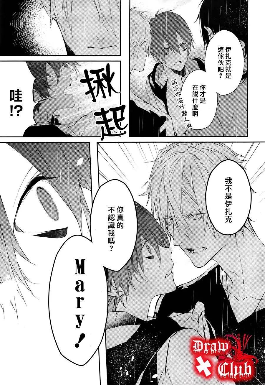 《Bloody Mary》第27回 第7页