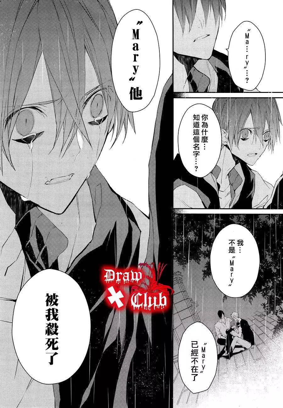 《Bloody Mary》第27回 第8页