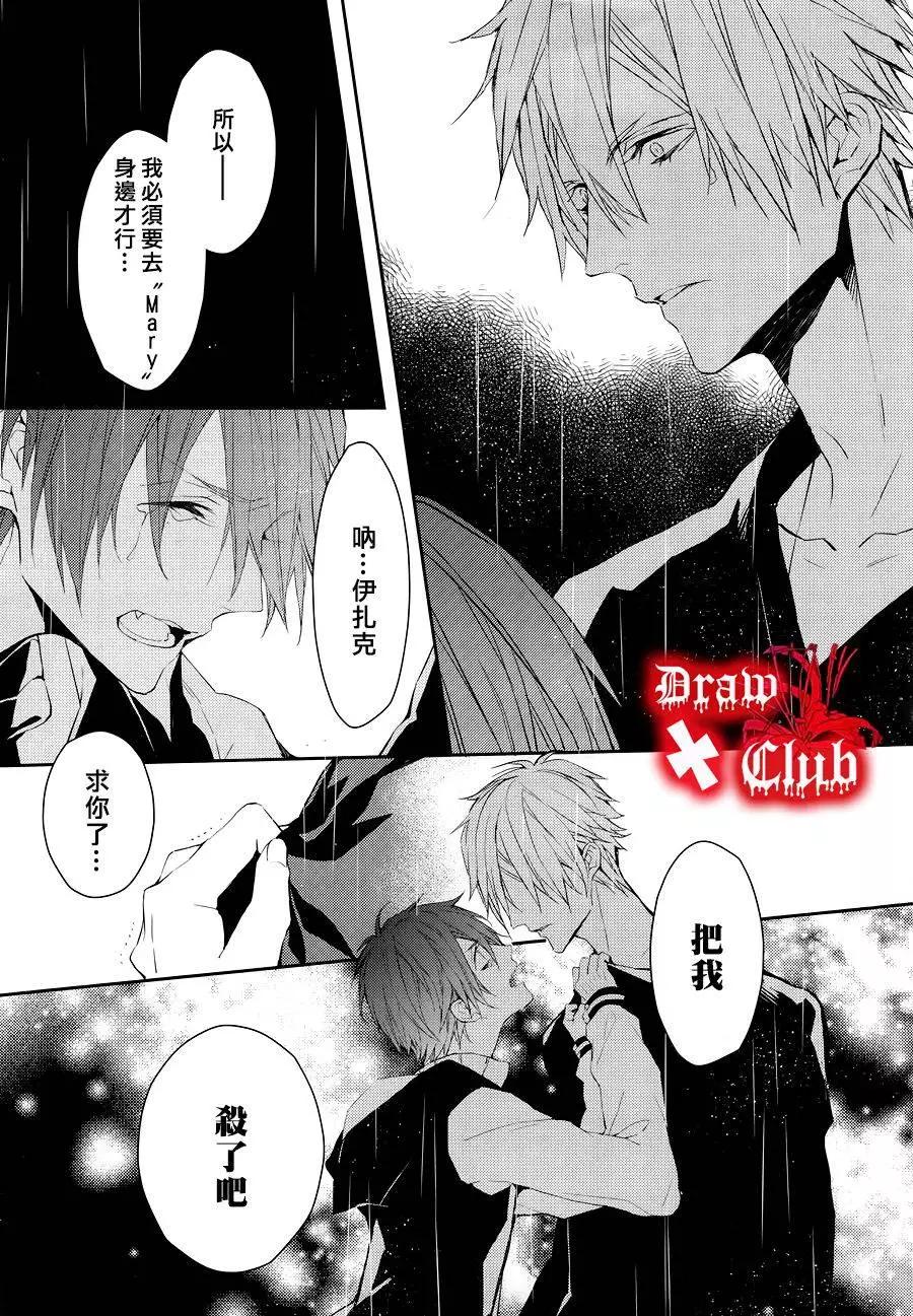 《Bloody Mary》第27回 第9页