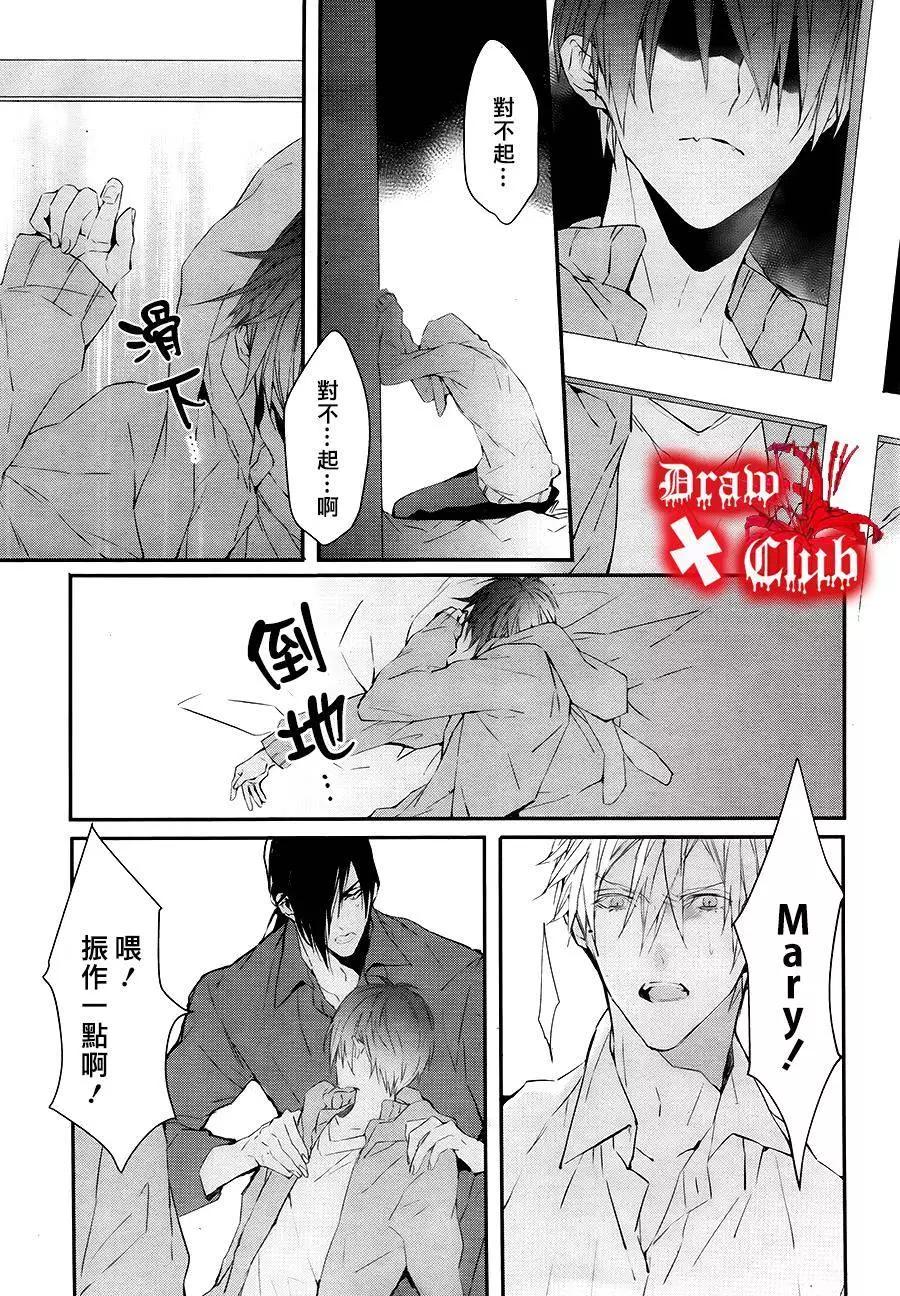 《Bloody Mary》第30回 第10页