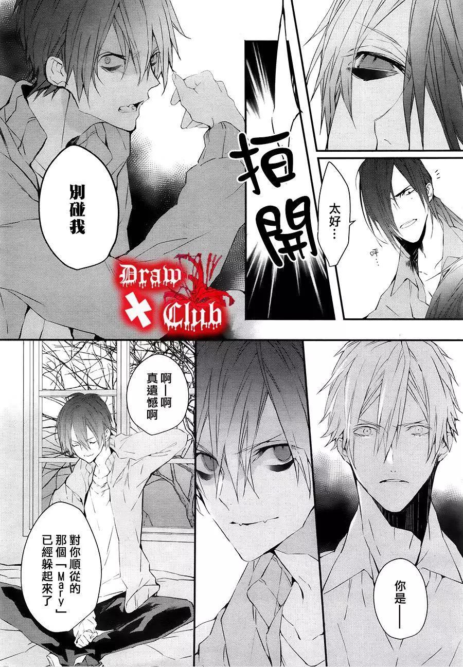 《Bloody Mary》第30回 第11页
