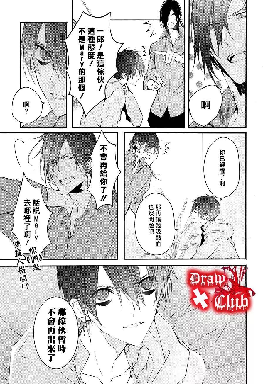 《Bloody Mary》第30回 第12页