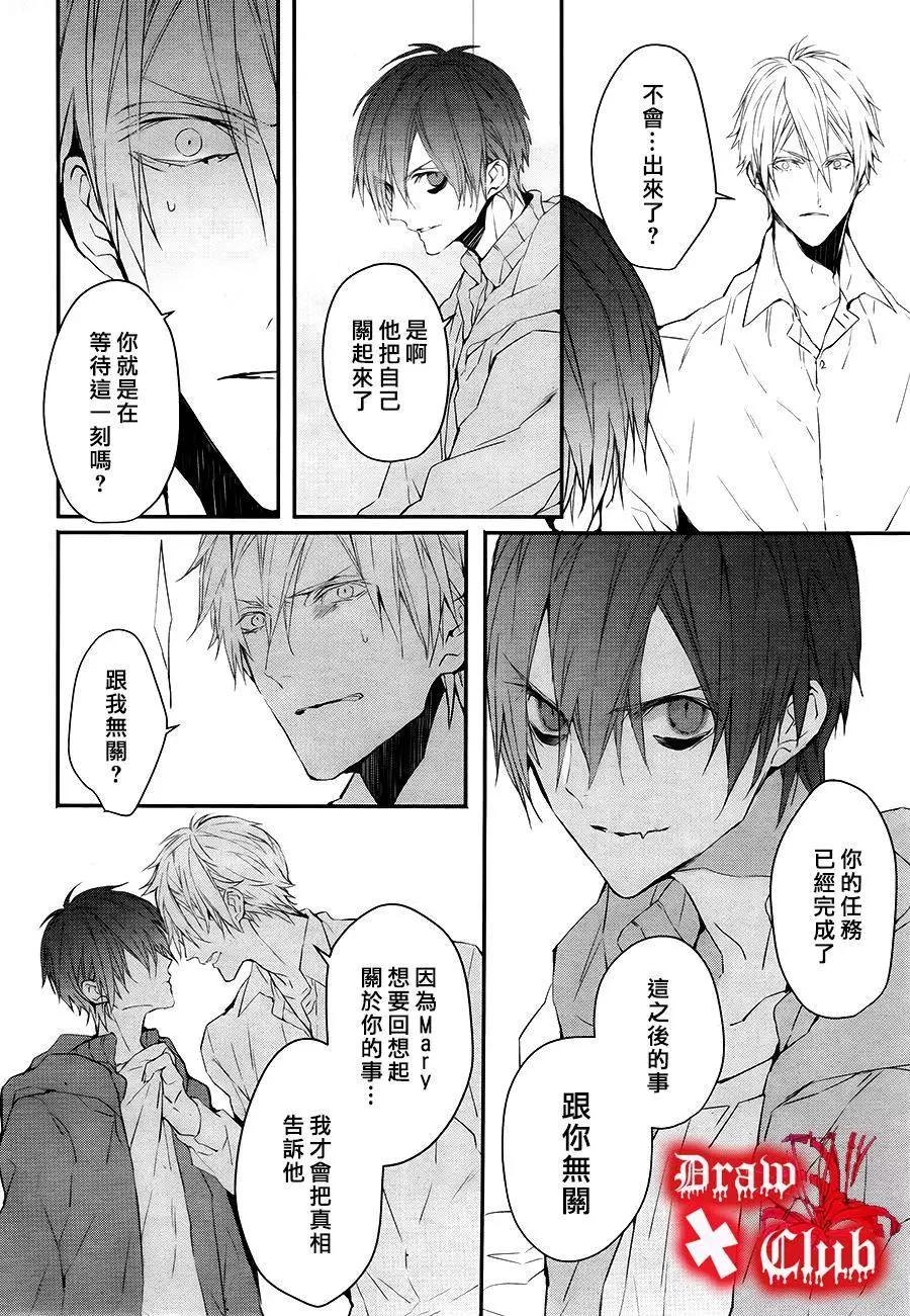 《Bloody Mary》第30回 第13页