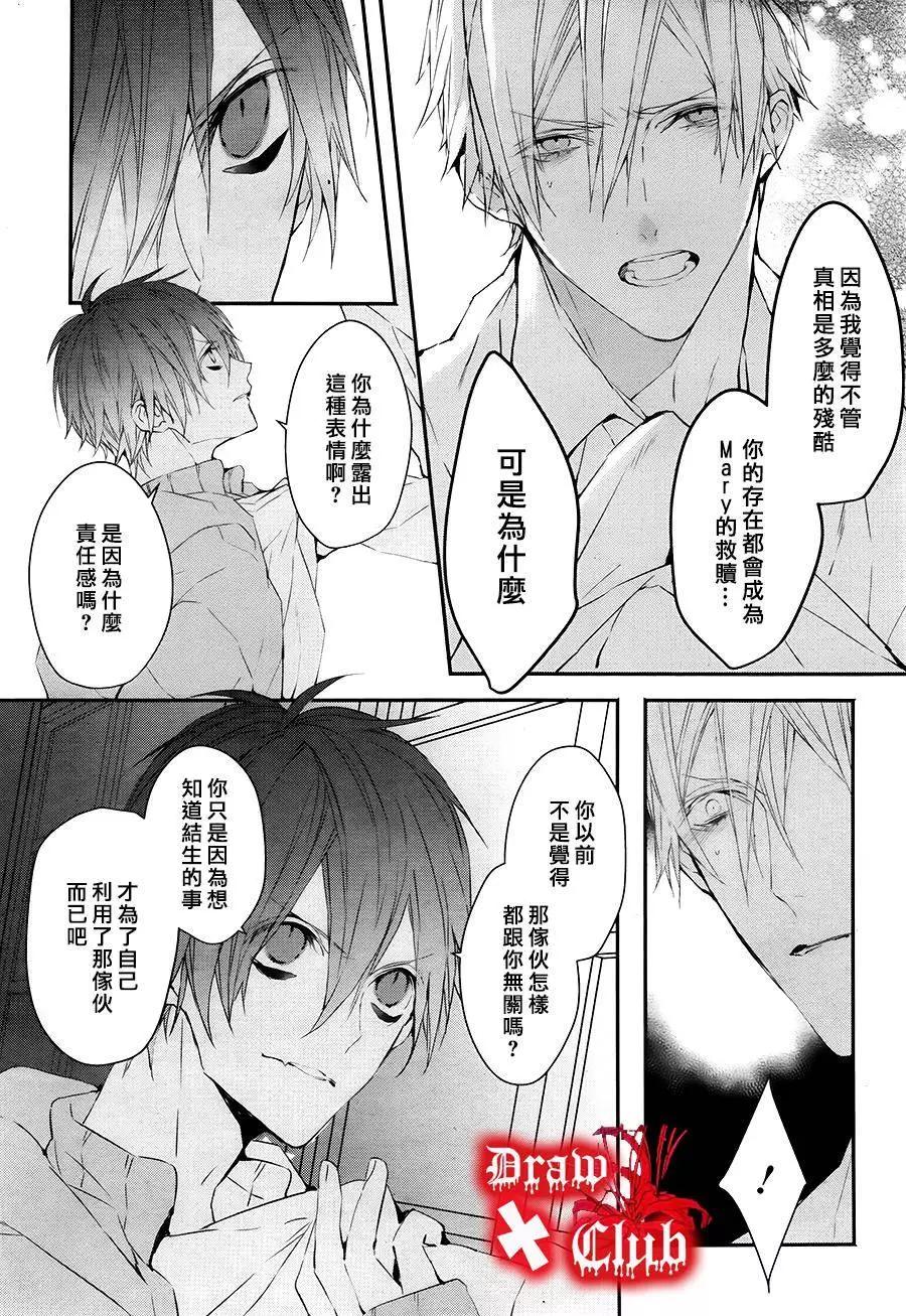 《Bloody Mary》第30回 第14页