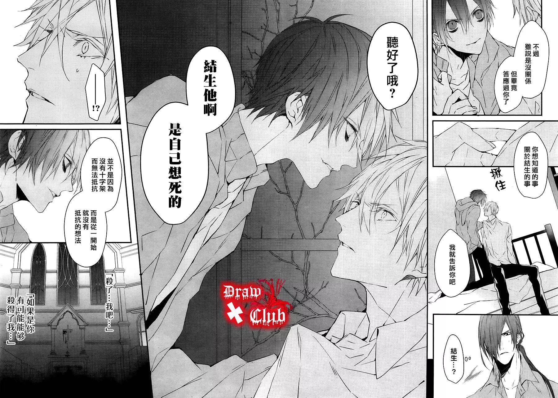 《Bloody Mary》第30回 第15页