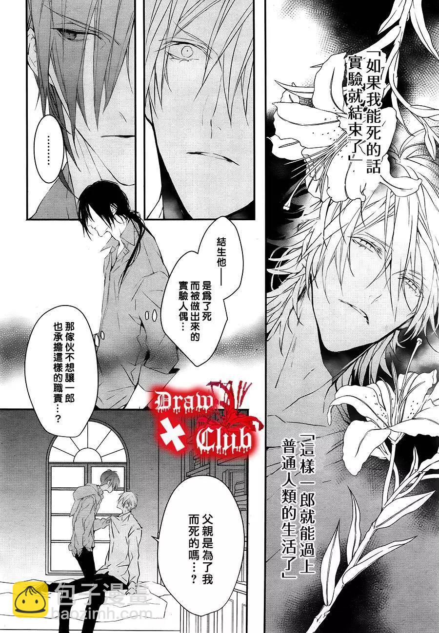 《Bloody Mary》第30回 第16页