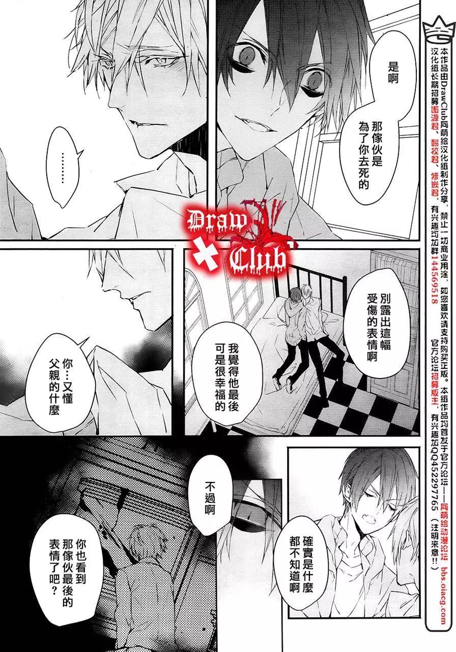 《Bloody Mary》第30回 第17页