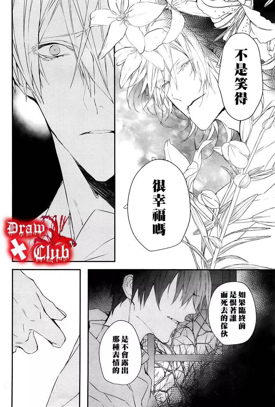 《Bloody Mary》第30回 第18页