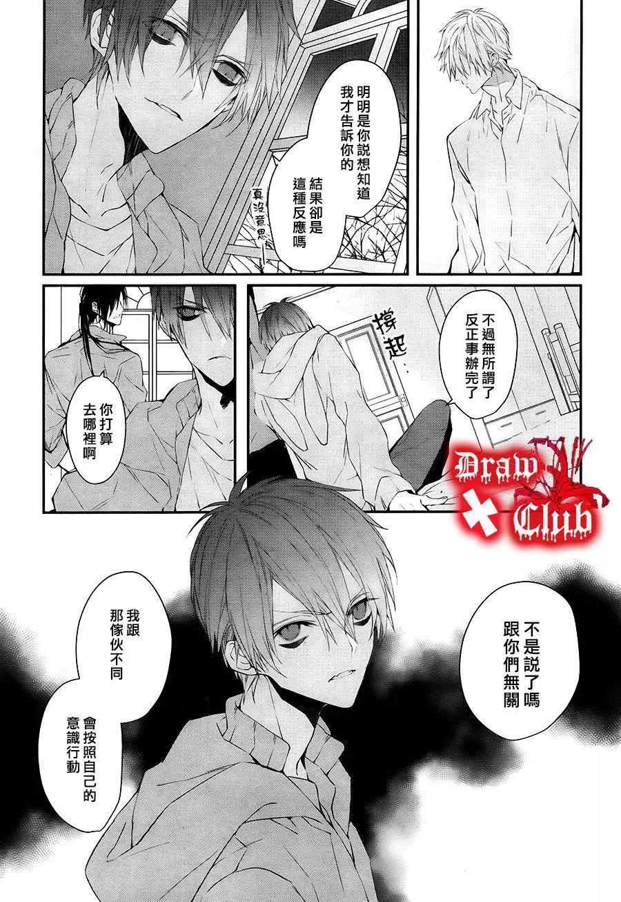 《Bloody Mary》第30回 第19页