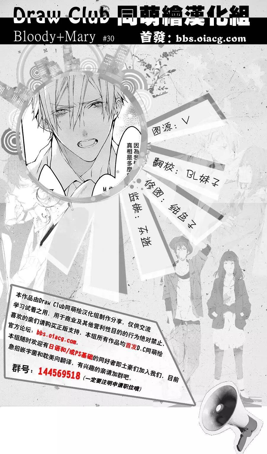 《Bloody Mary》第30回 第1页