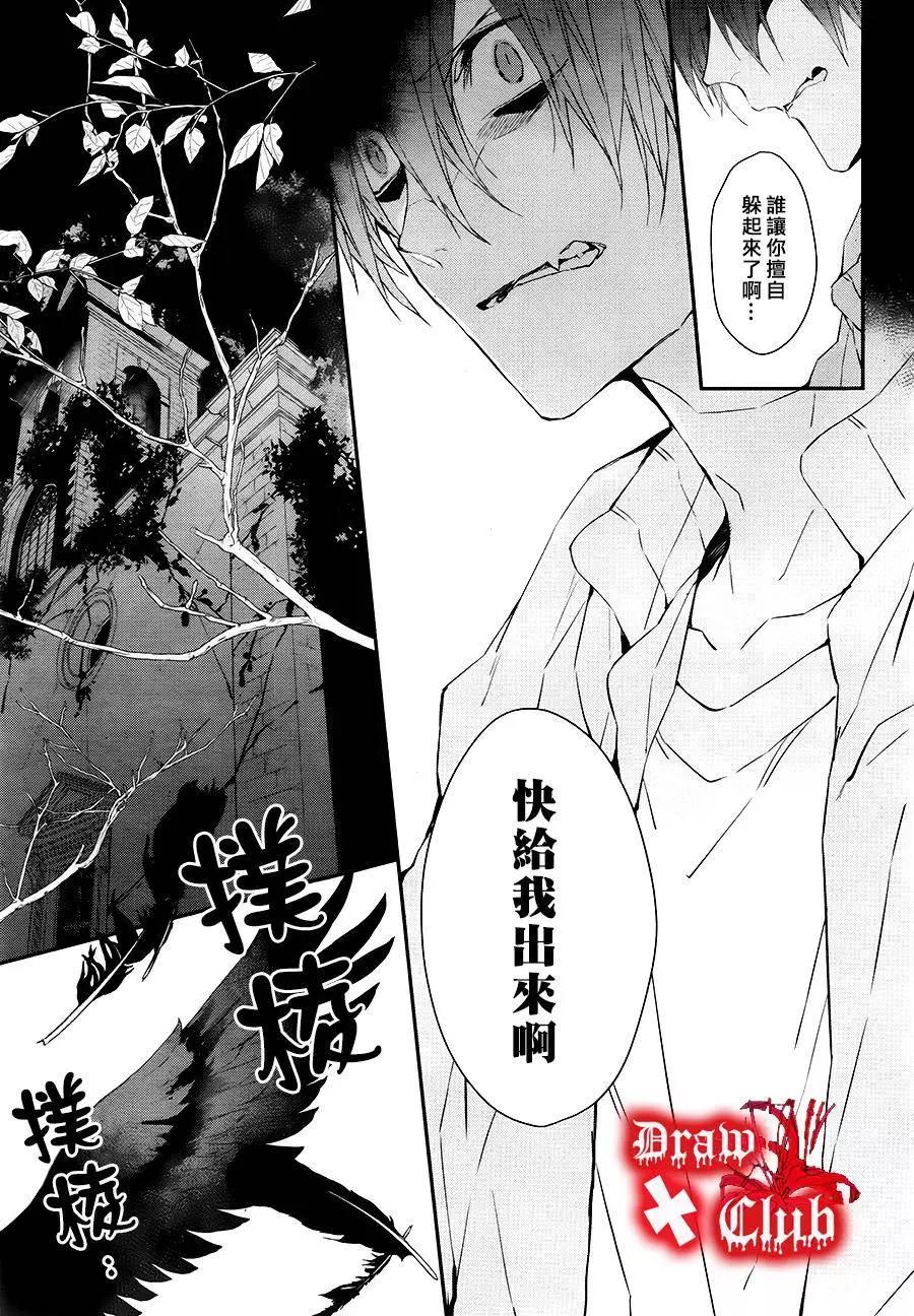 《Bloody Mary》第30回 第21页
