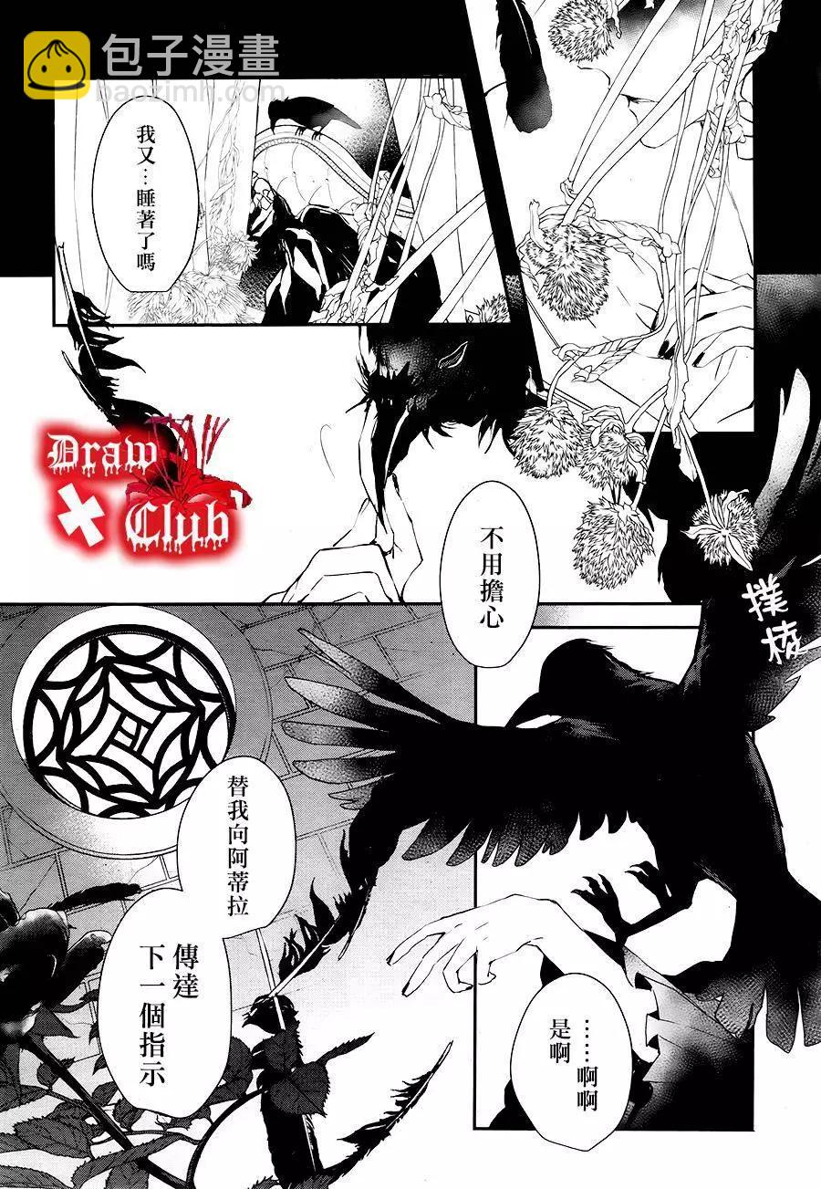 《Bloody Mary》第30回 第22页