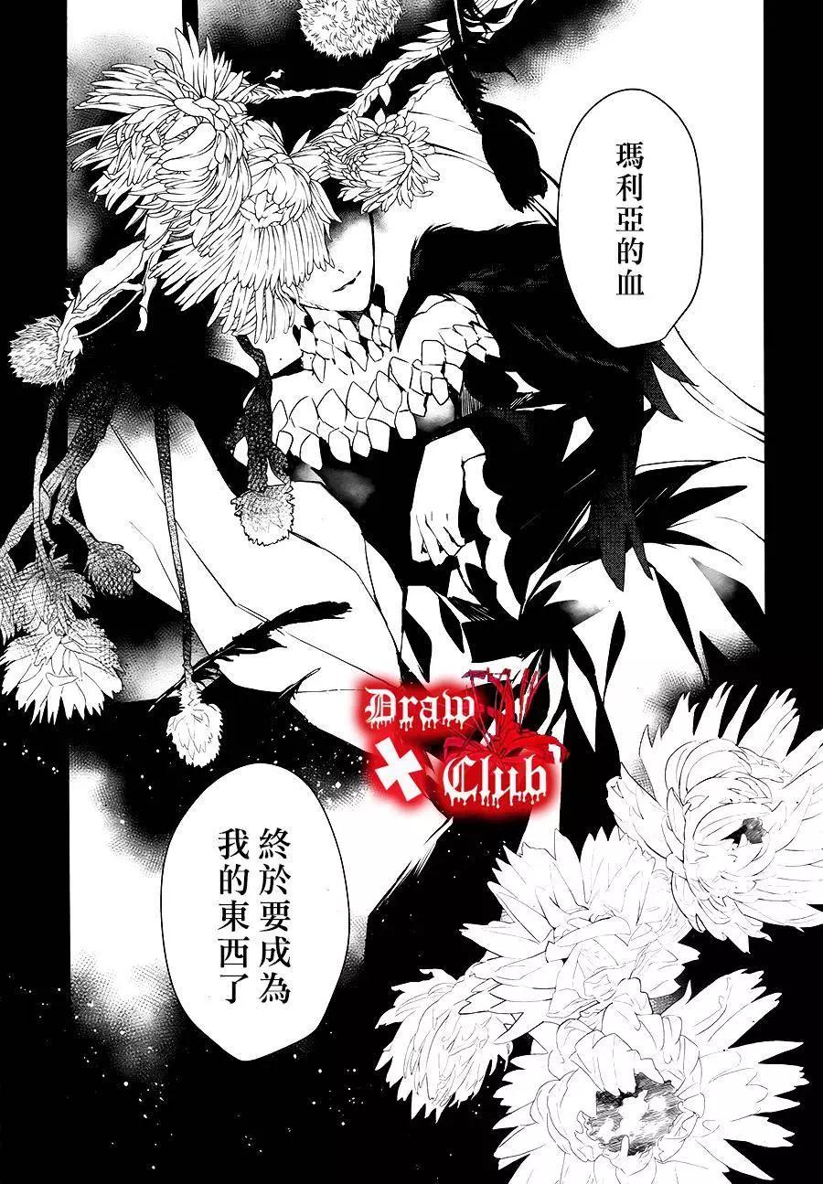 《Bloody Mary》第30回 第23页