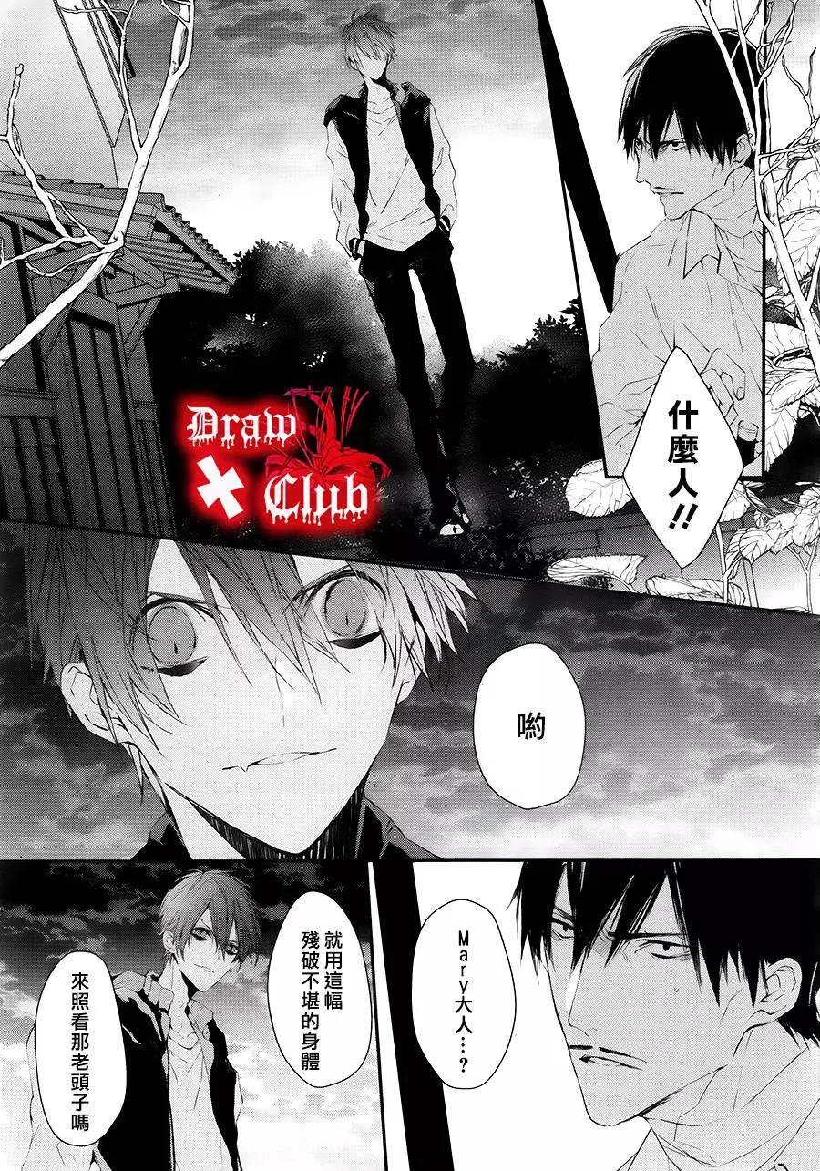 《Bloody Mary》第30回 第25页