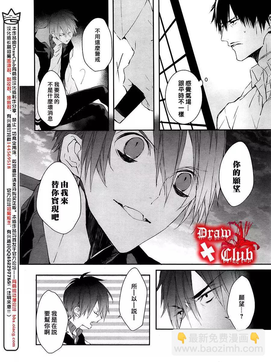 《Bloody Mary》第30回 第26页