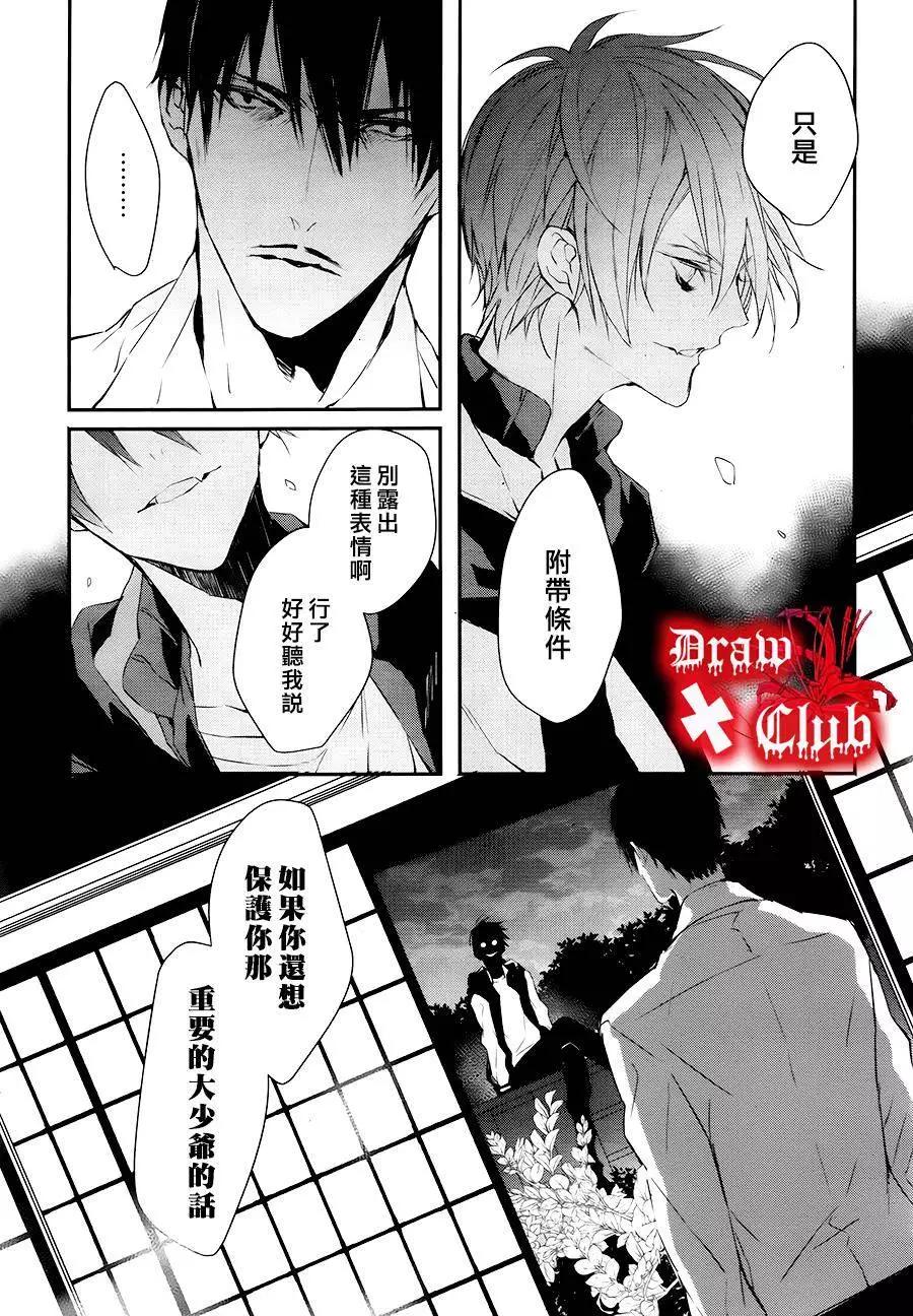 《Bloody Mary》第30回 第27页