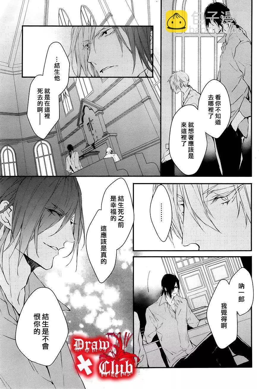 《Bloody Mary》第30回 第29页