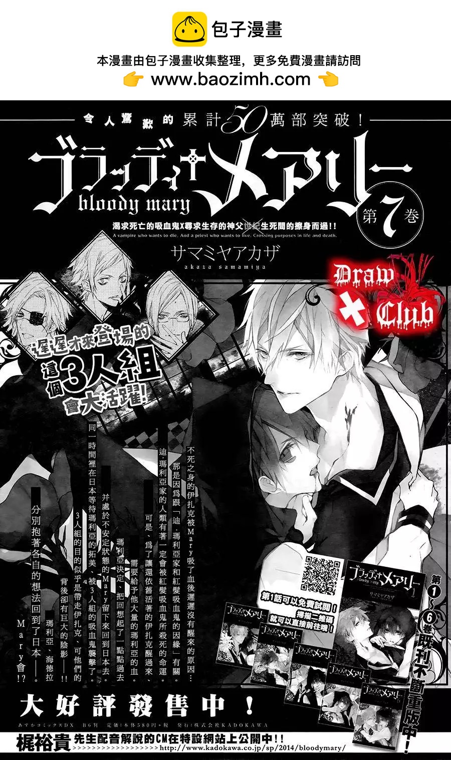 《Bloody Mary》第30回 第2页