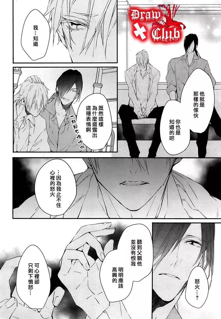 《Bloody Mary》第30回 第30页
