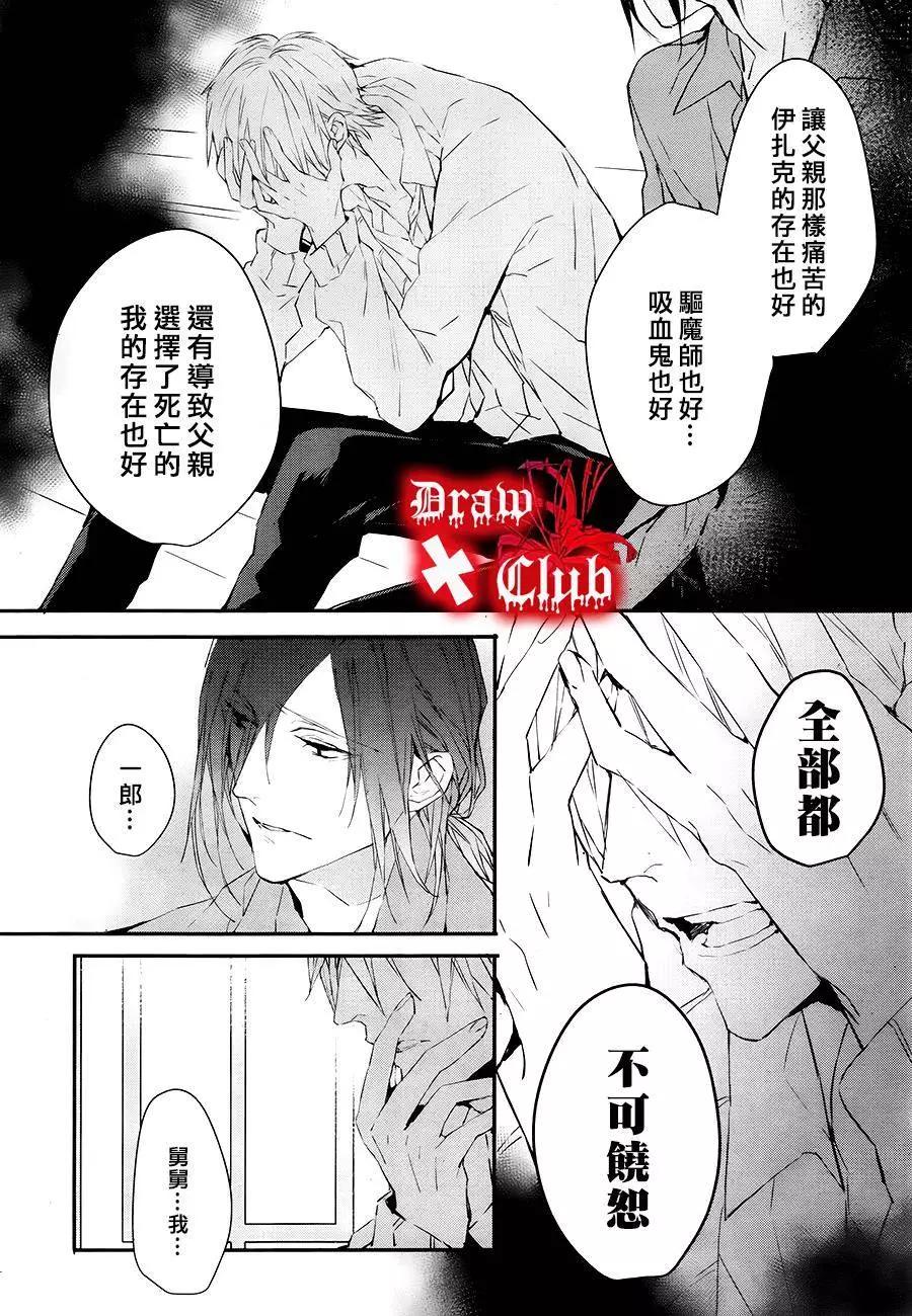 《Bloody Mary》第30回 第31页