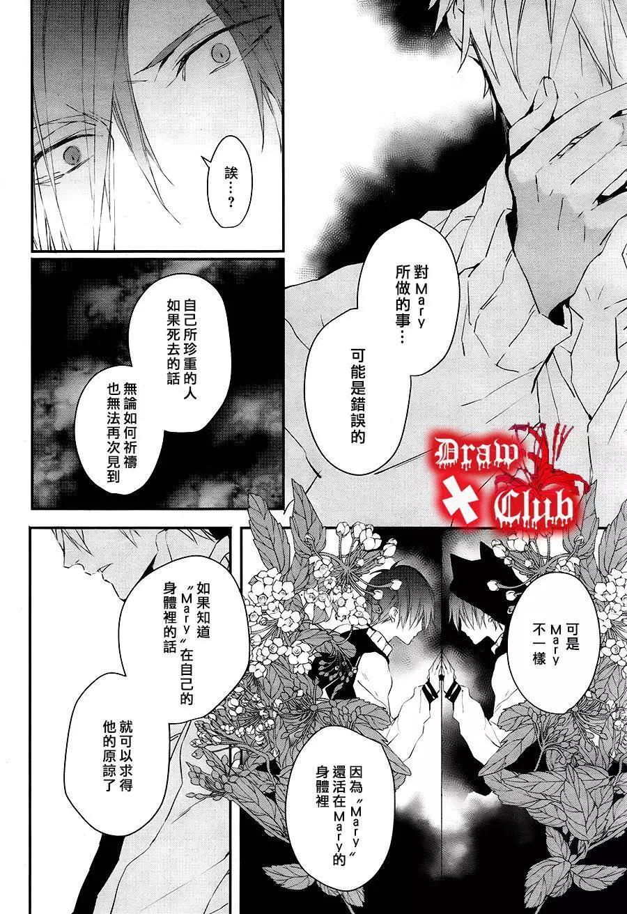 《Bloody Mary》第30回 第32页