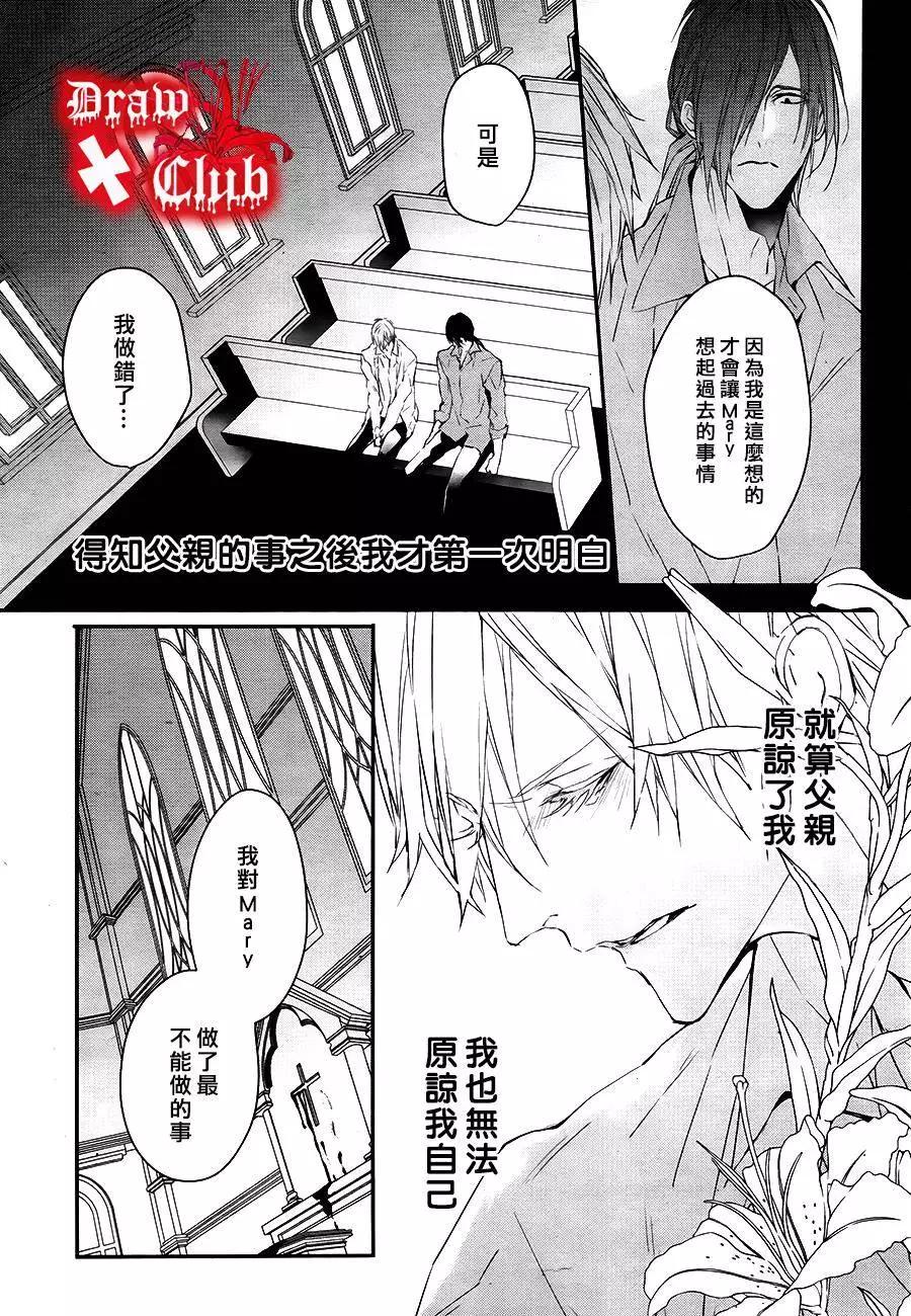 《Bloody Mary》第30回 第33页