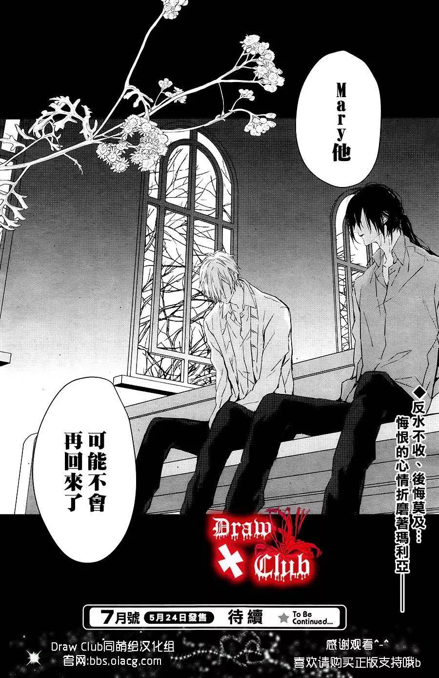 《Bloody Mary》第30回 第34页