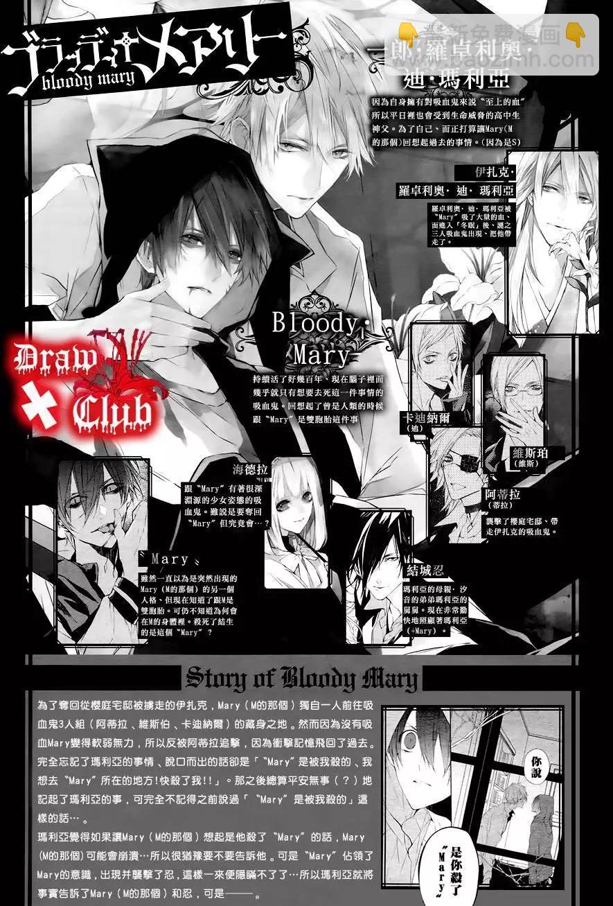 《Bloody Mary》第30回 第3页