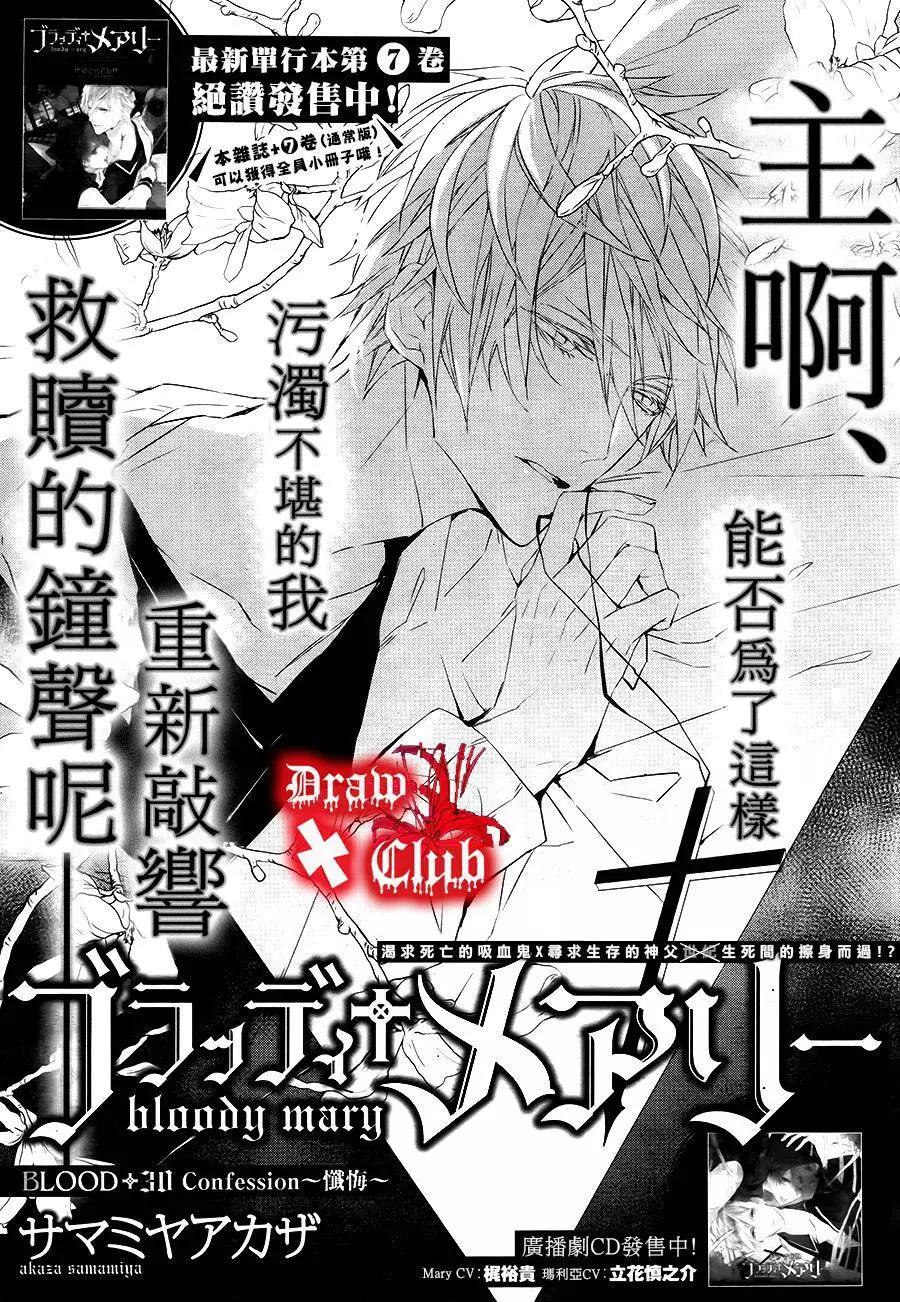 《Bloody Mary》第30回 第4页