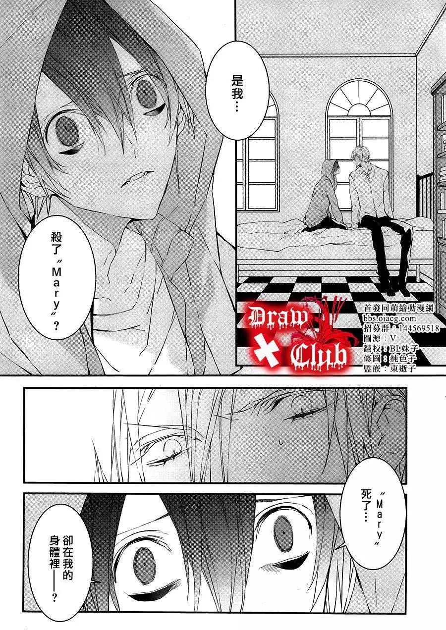 《Bloody Mary》第30回 第5页