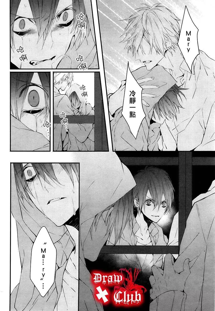 《Bloody Mary》第30回 第7页
