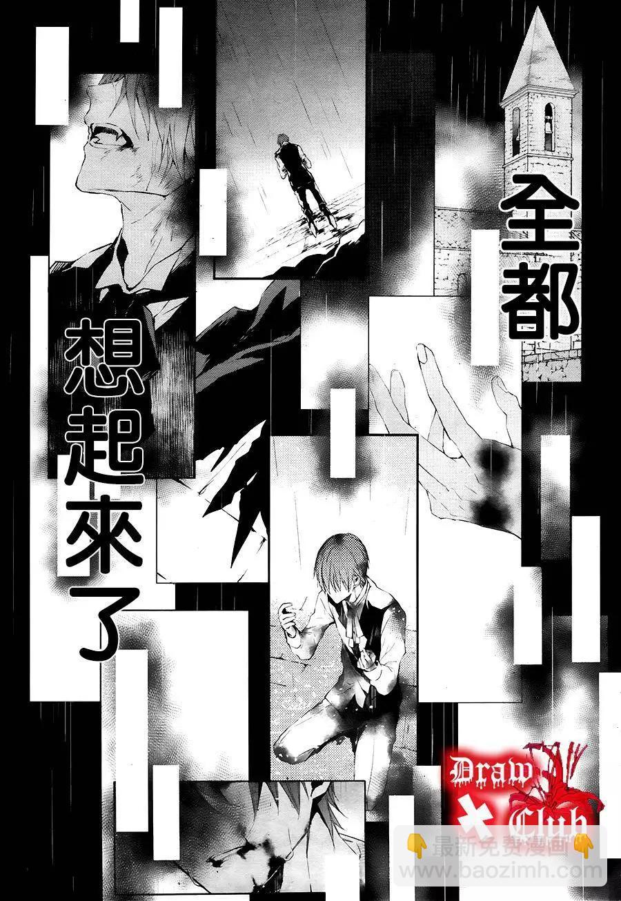 《Bloody Mary》第30回 第8页