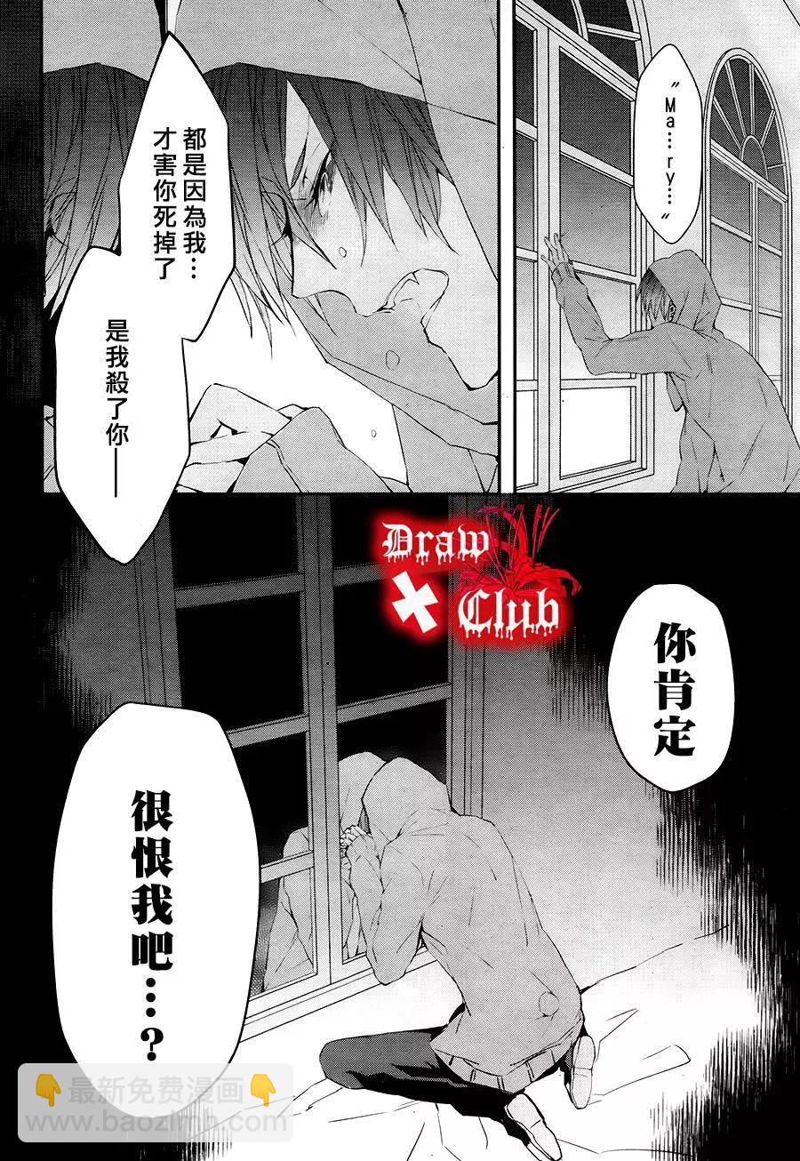 《Bloody Mary》第30回 第9页