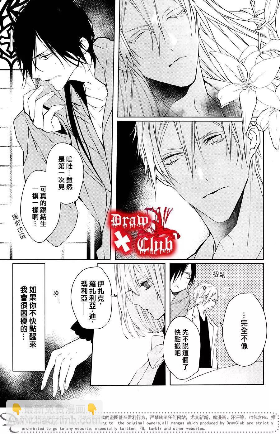 《Bloody Mary》第32回 第10页