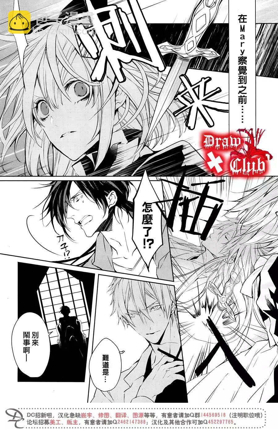 《Bloody Mary》第32回 第11页
