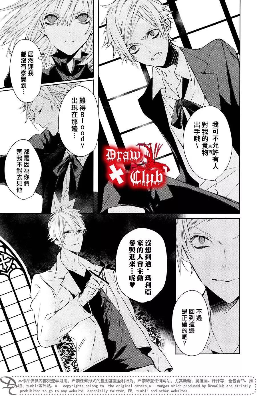 《Bloody Mary》第32回 第12页