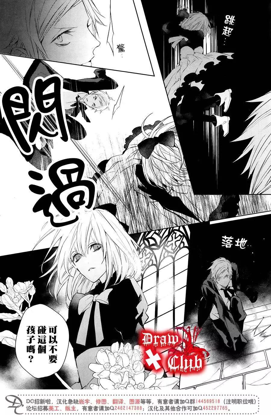 《Bloody Mary》第32回 第15页