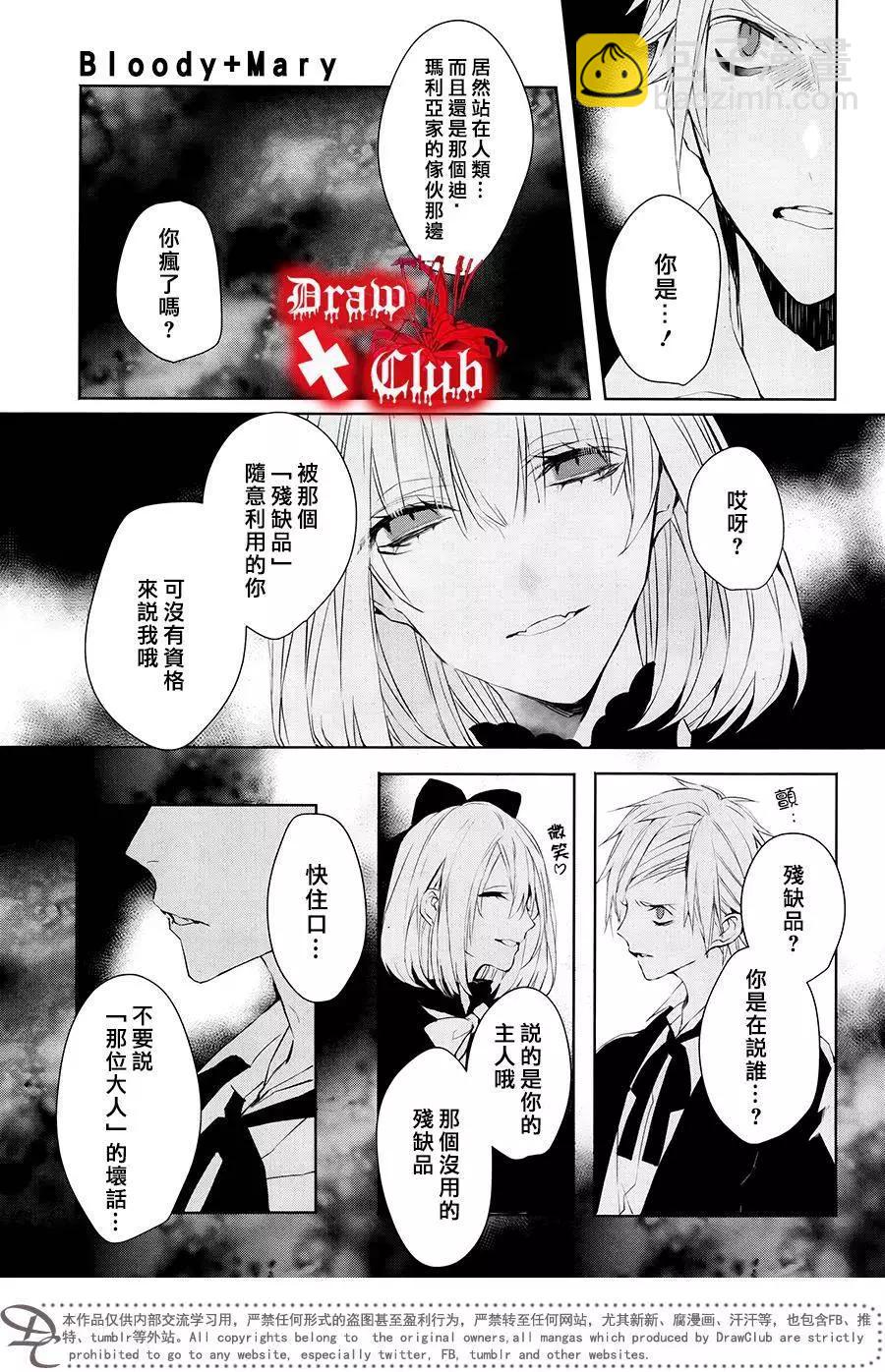《Bloody Mary》第32回 第16页