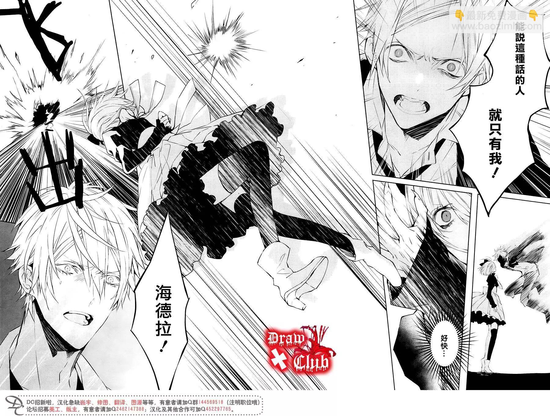 《Bloody Mary》第32回 第17页