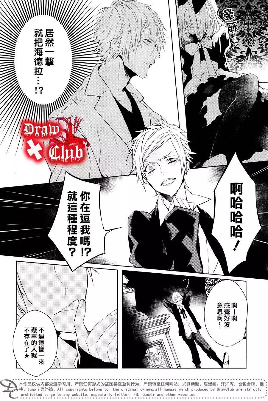 《Bloody Mary》第32回 第18页