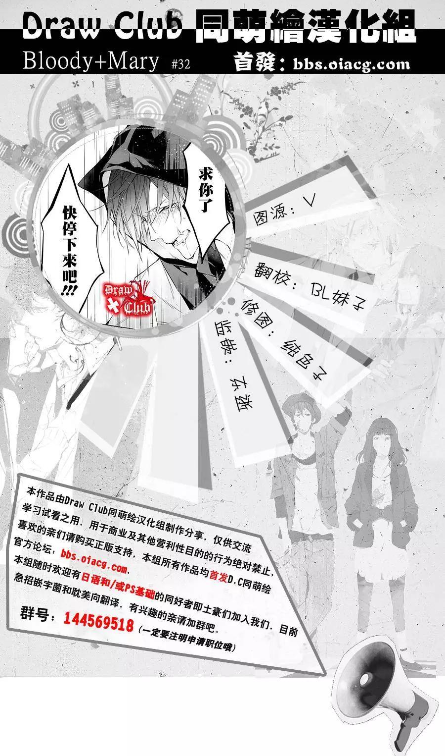《Bloody Mary》第32回 第1页
