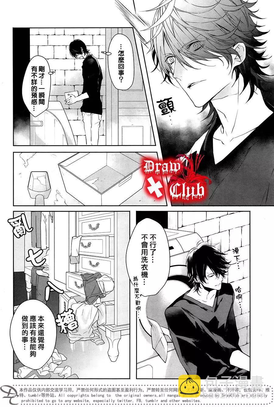 《Bloody Mary》第32回 第20页