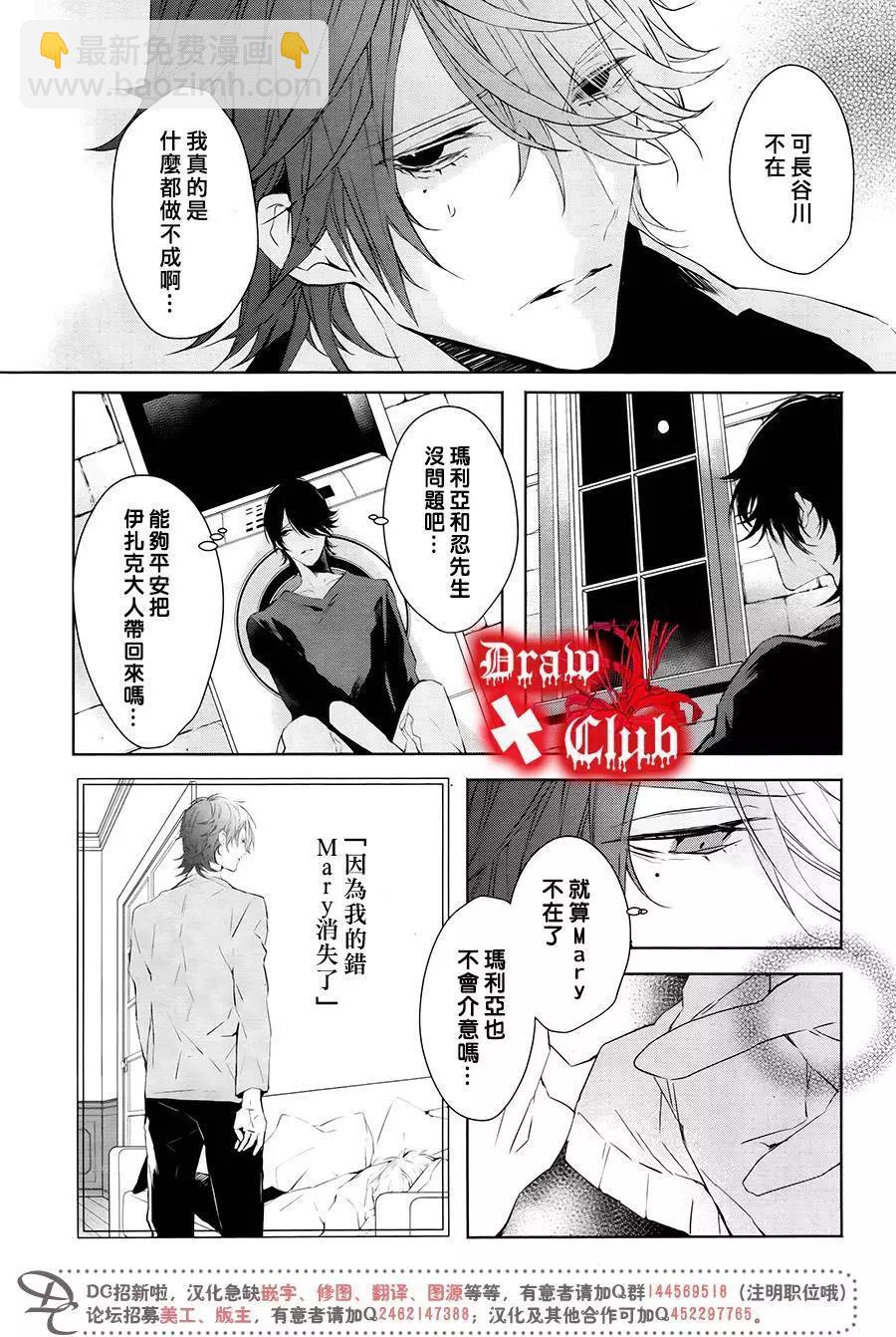《Bloody Mary》第32回 第21页
