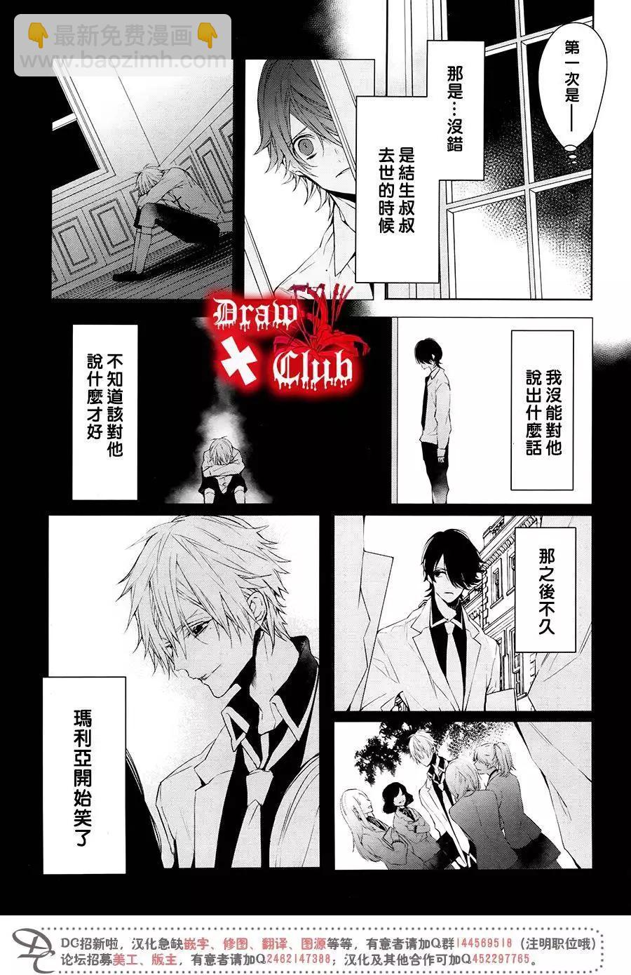 《Bloody Mary》第32回 第23页