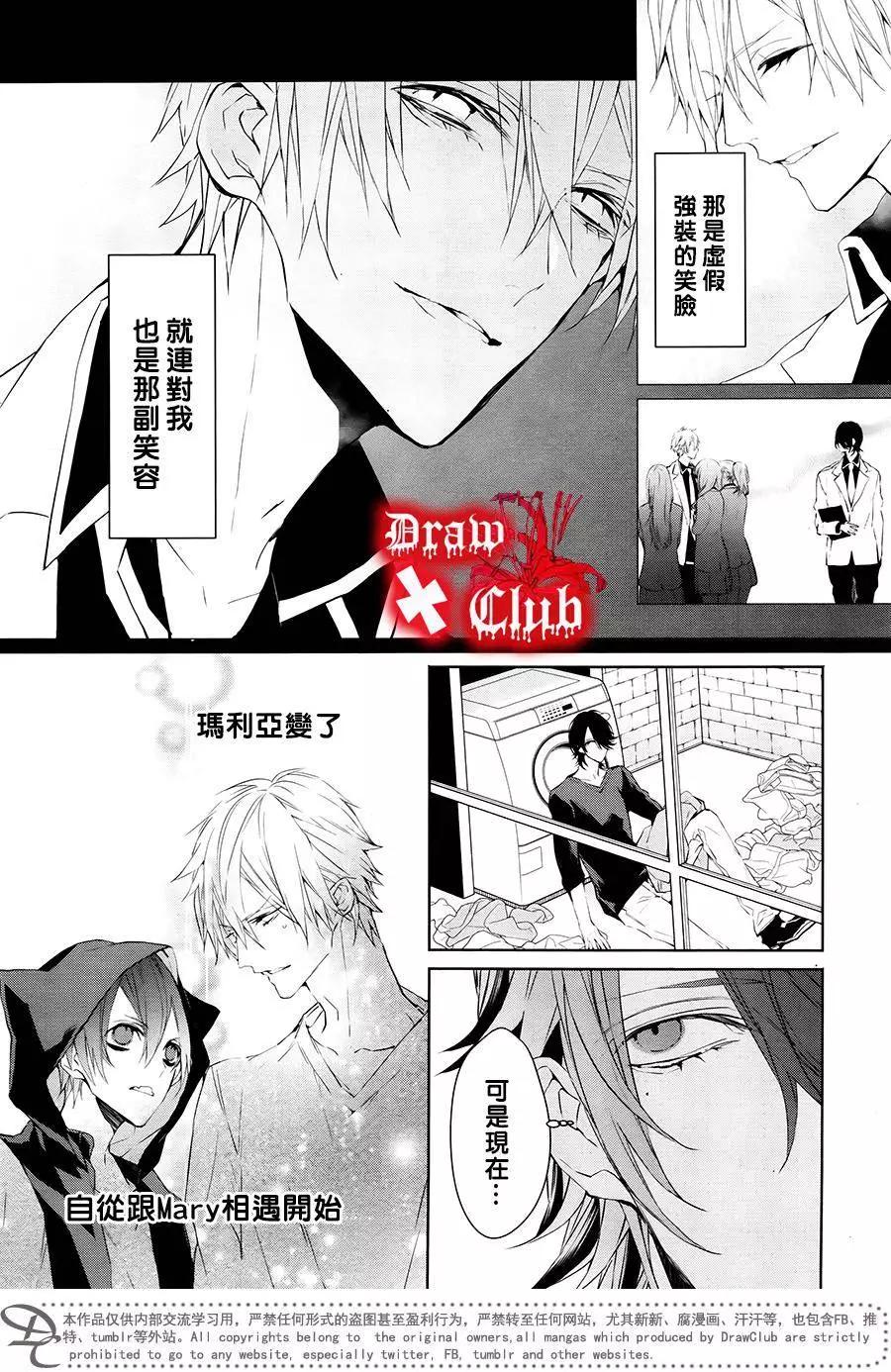 《Bloody Mary》第32回 第24页